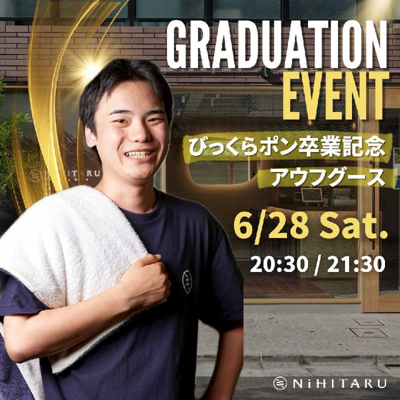 いけきゅうさんのsauna&bath NiHITARUのサ活写真