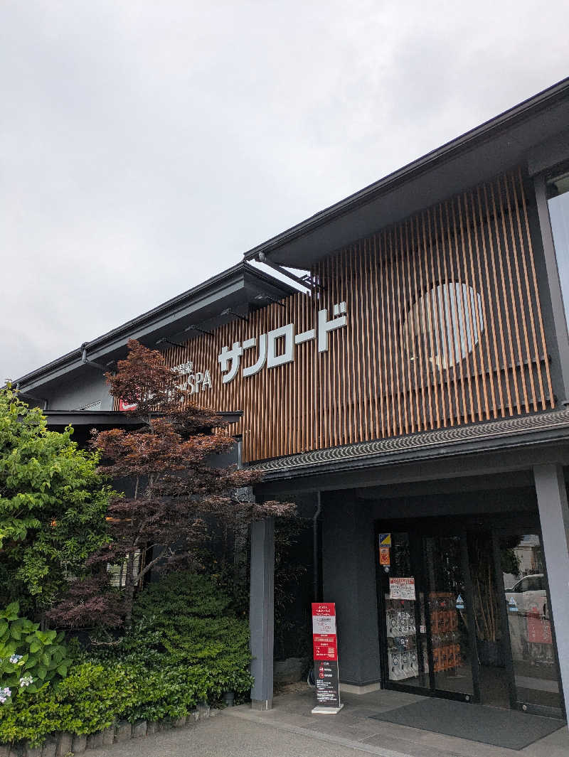 いけきゅうさんの天然温泉HealthySPAサンロードのサ活写真