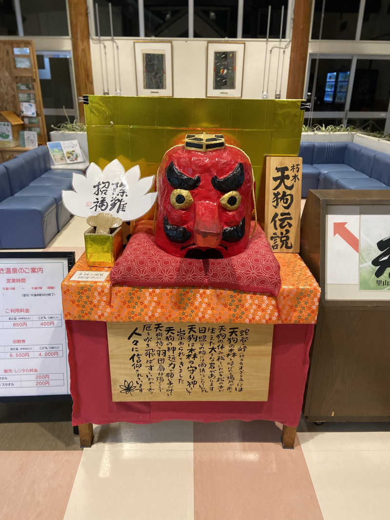 スギオさんのくつき温泉 てんくう (グリーンパーク想い出の森)のサ活写真