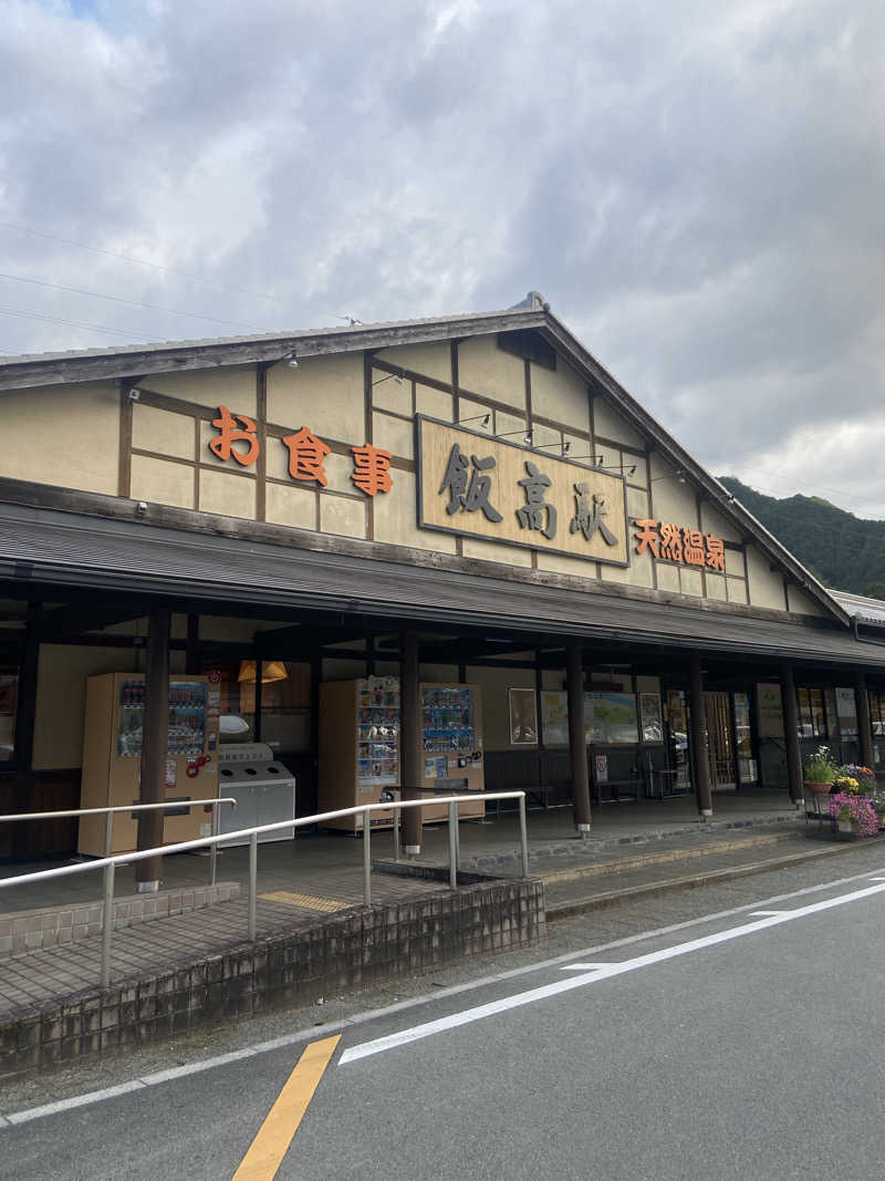 スギオさんの香肌峡温泉 いいたかの湯のサ活写真
