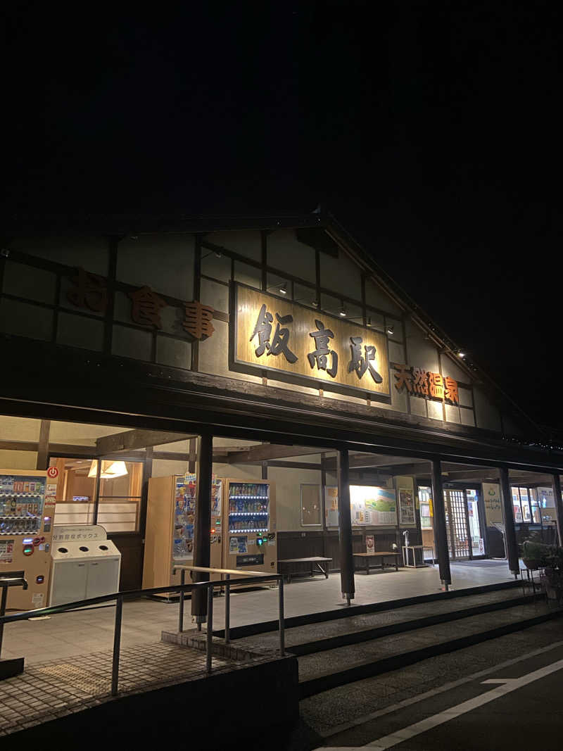 スギオさんの香肌峡温泉 いいたかの湯のサ活写真