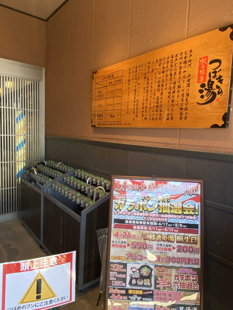スギオさんの水口温泉つばきの湯のサ活写真