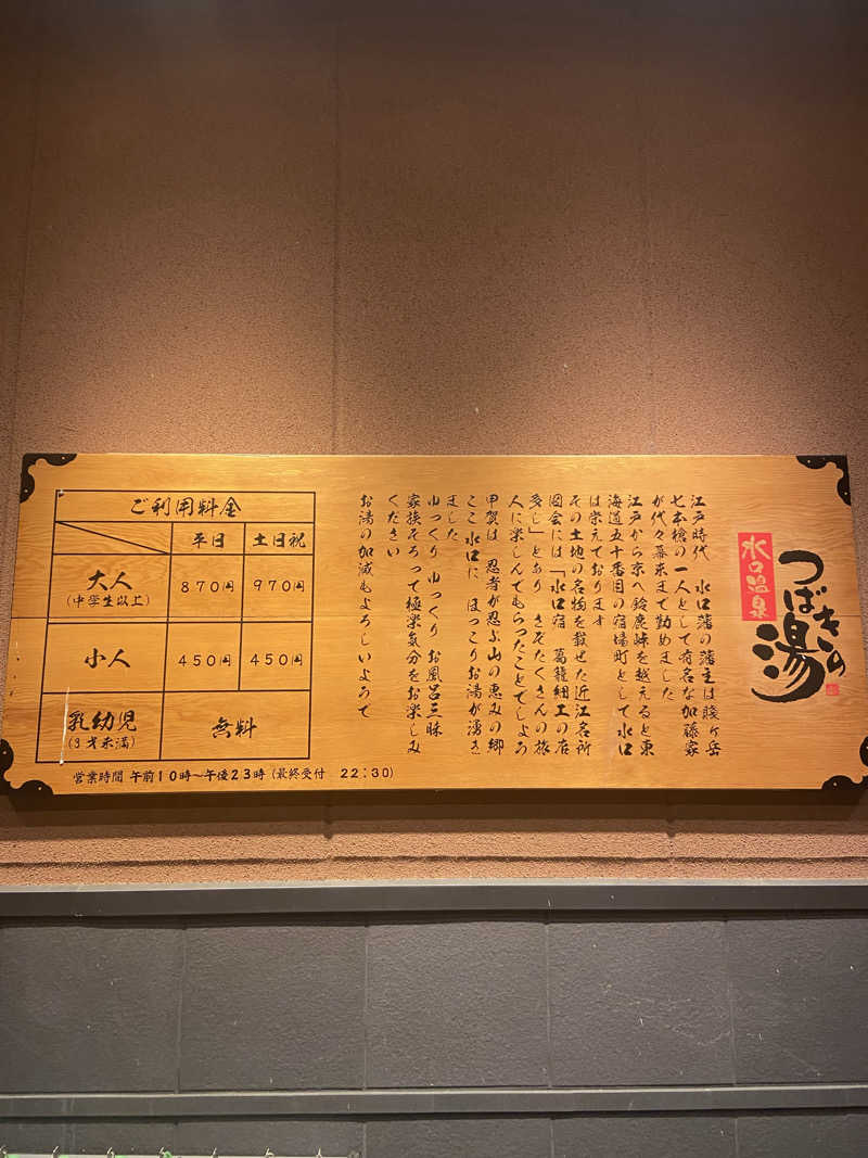 スギオさんの水口温泉つばきの湯のサ活写真