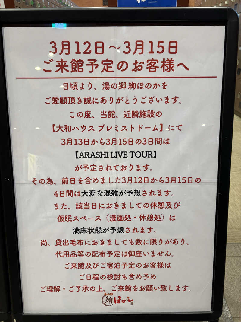 ゆーた@ホワイトベースさんの湯の郷 絢ほのかのサ活写真