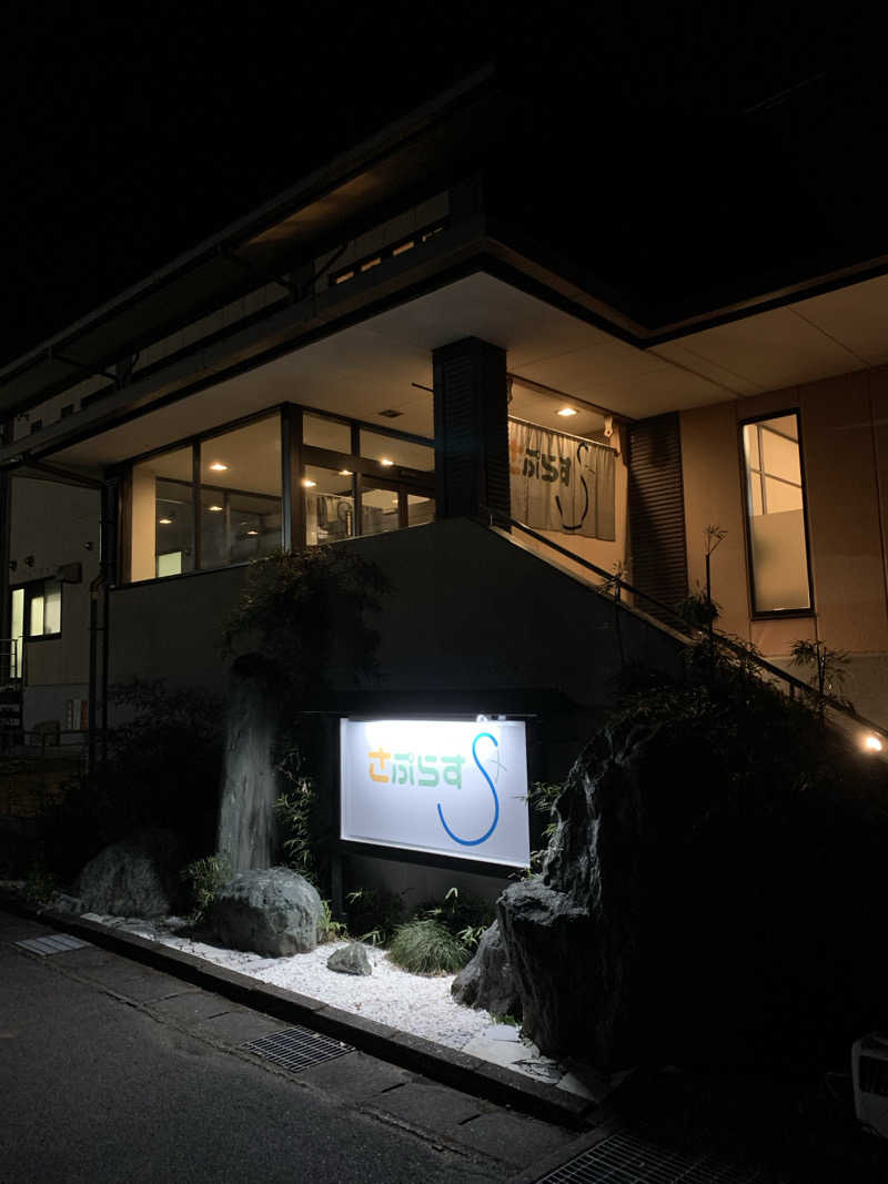 きょんさんのさぷらすのサ活写真