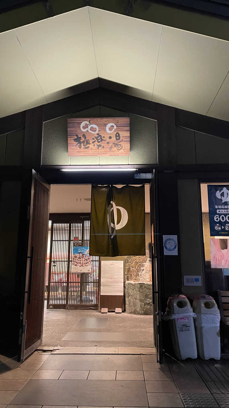 やっこちさんの極楽湯東大阪店のサ活写真