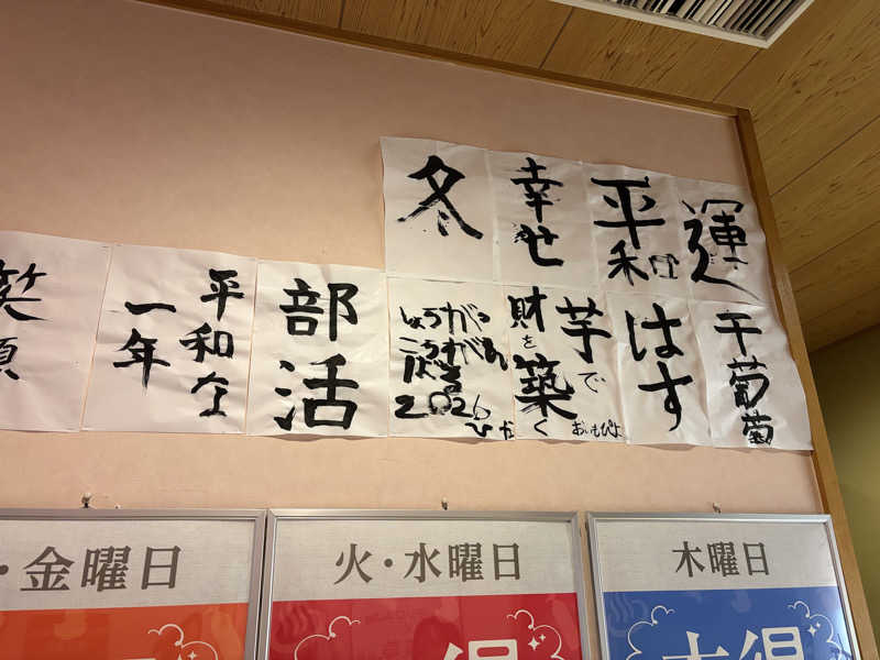 やっこちさんの湯快のゆ 門真店のサ活写真