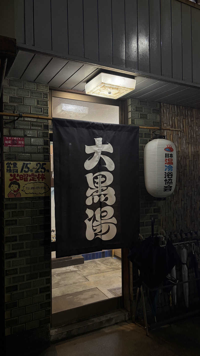 やっこちさんの大黒湯(東山)のサ活写真
