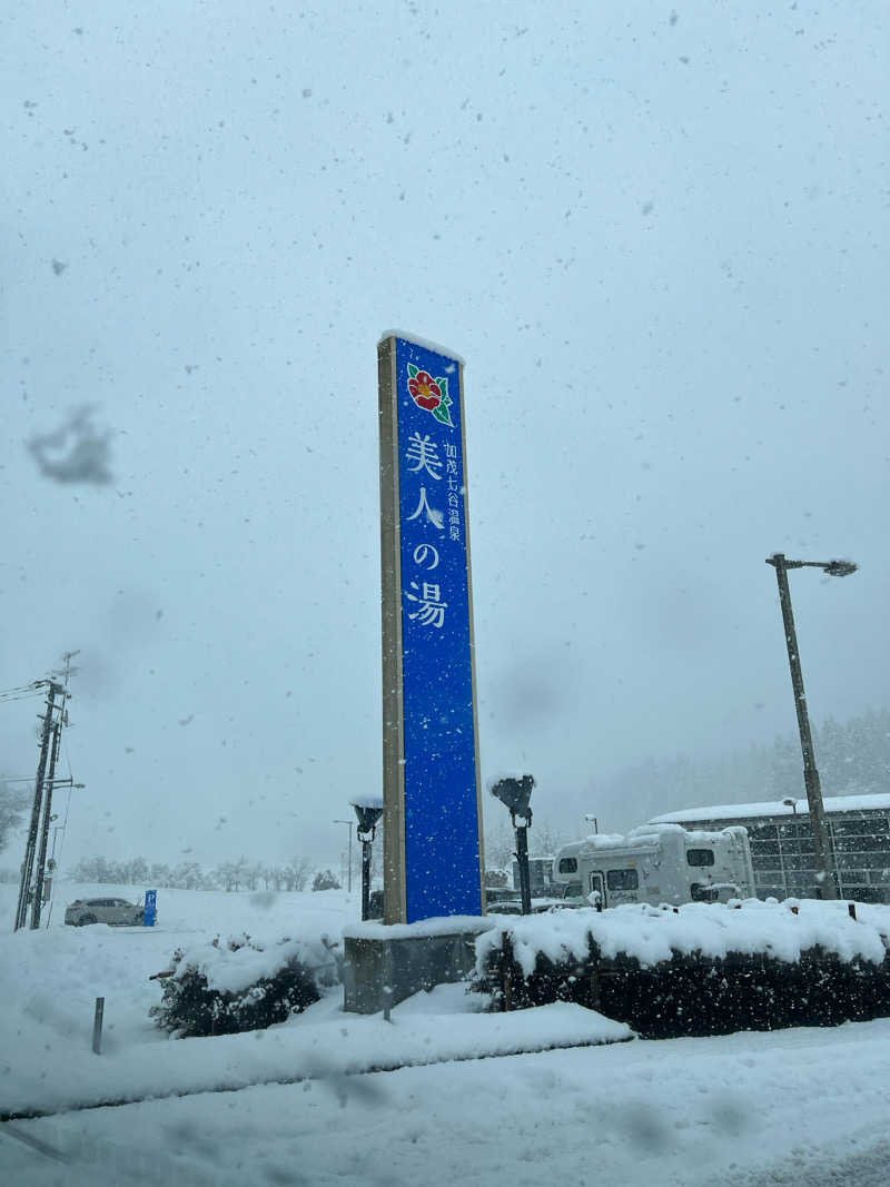 ごんしち＊さんの加茂七谷温泉 美人の湯のサ活写真