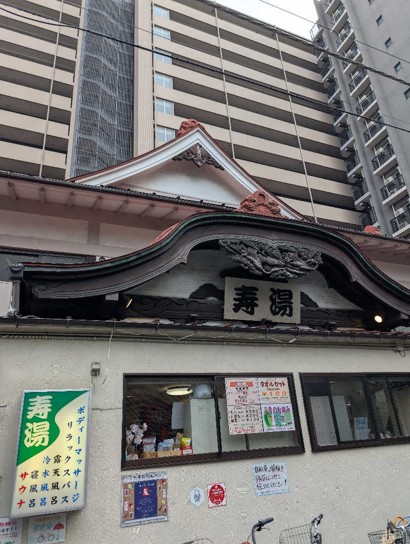 きりがくれぢゃさんの東上野 寿湯のサ活写真