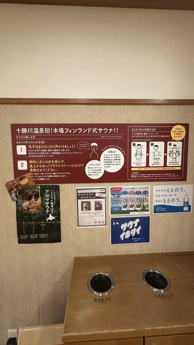 サウナーK様♡さんの十勝川温泉 観月苑のサ活写真