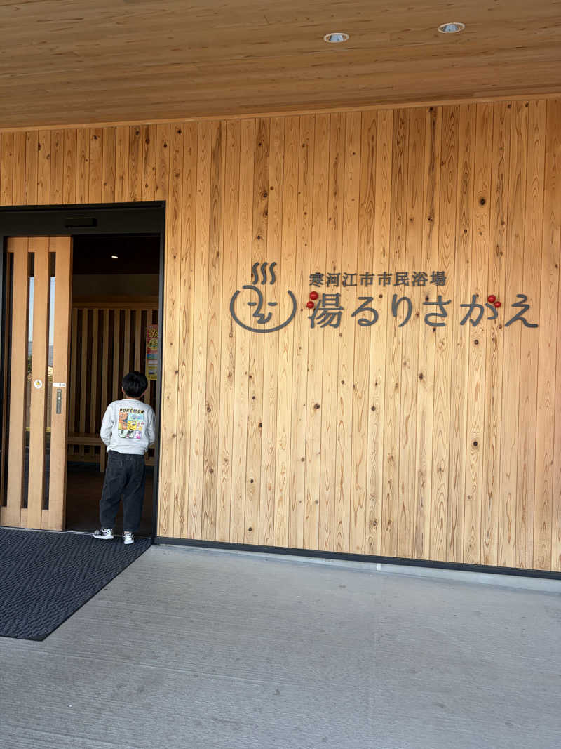 みみみスーパードライさんの寒河江市市民浴場 湯るりさがえのサ活写真