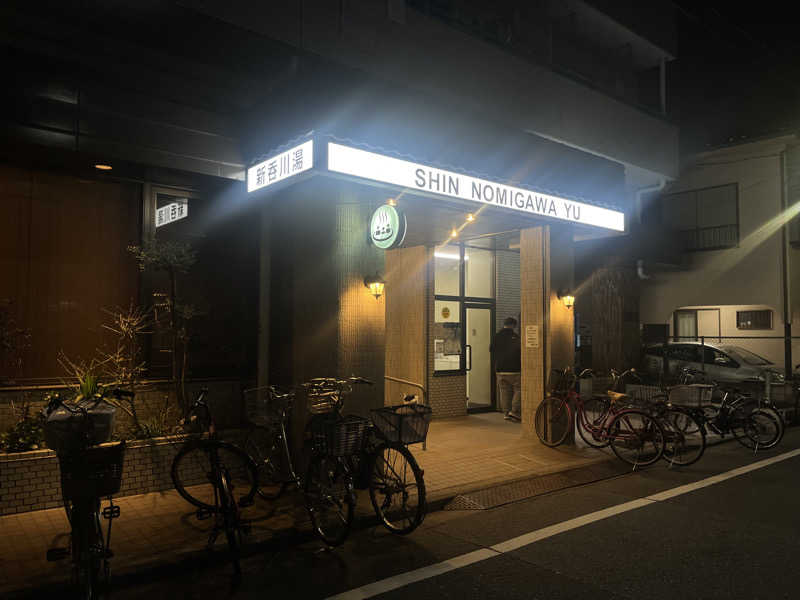 satoruさんの新呑川湯のサ活写真