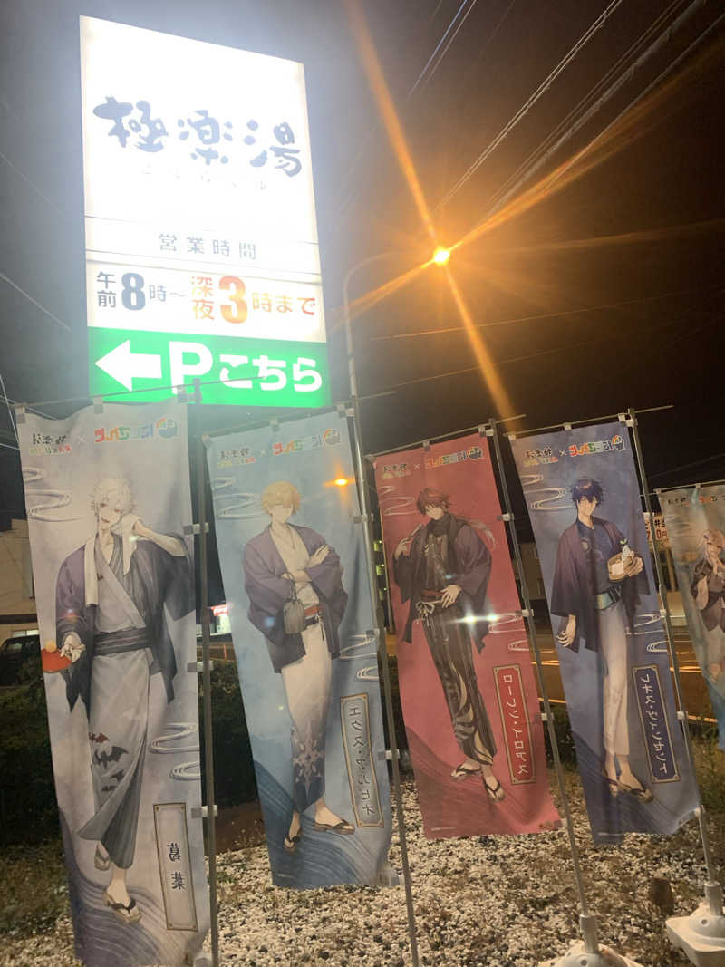 denirouさんの極楽湯 宇都宮店のサ活写真