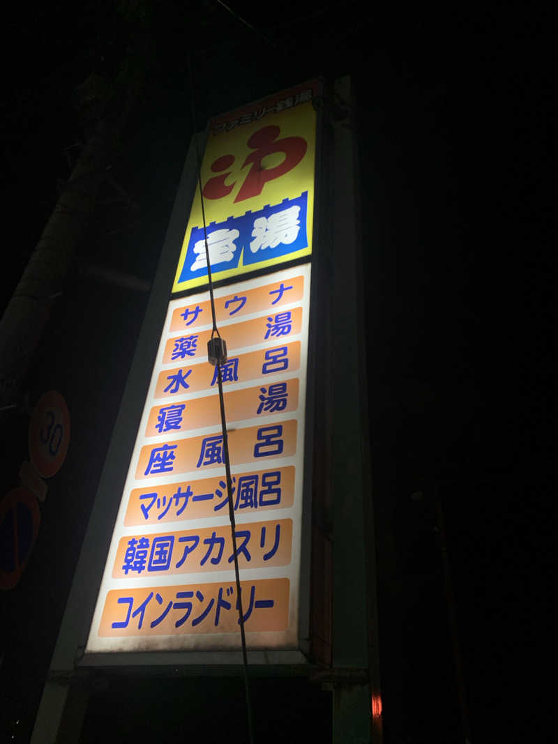 denirouさんの宝湯のサ活写真