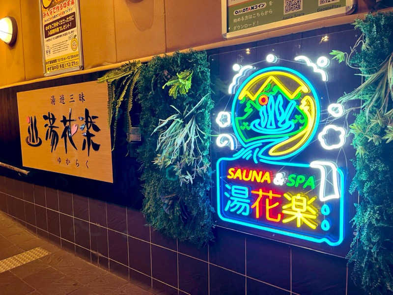 YoungBoyTsuyoponさんのSAUNA&SPA 湯花楽秦野店のサ活写真