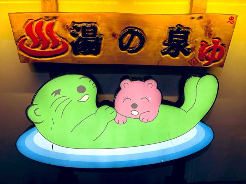 YoungBoyTsuyoponさんの湯乃泉 東名厚木健康センターのサ活写真