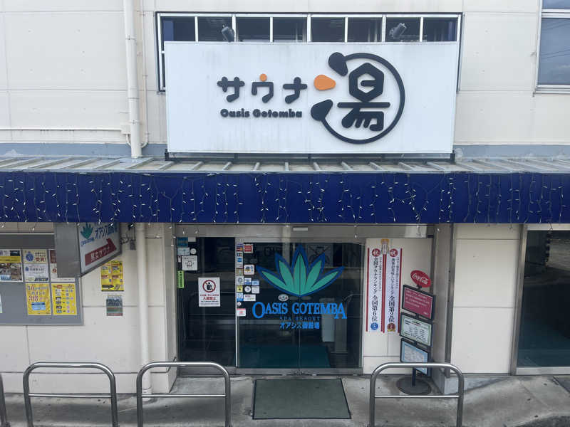 YoungBoyTsuyoponさんのスパリゾート オアシス御殿場のサ活写真