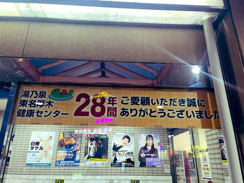 YoungBoyTsuyoponさんの湯乃泉 東名厚木健康センターのサ活写真