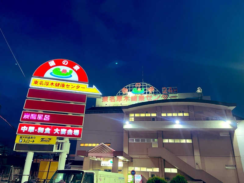 YoungBoyTsuyoponさんの湯乃泉 東名厚木健康センターのサ活写真