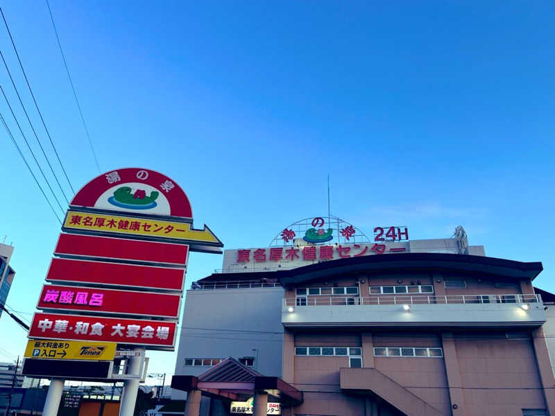 YoungBoyTsuyoponさんの湯乃泉 東名厚木健康センターのサ活写真