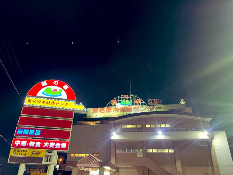 YoungBoyTsuyoponさんの湯乃泉 東名厚木健康センターのサ活写真