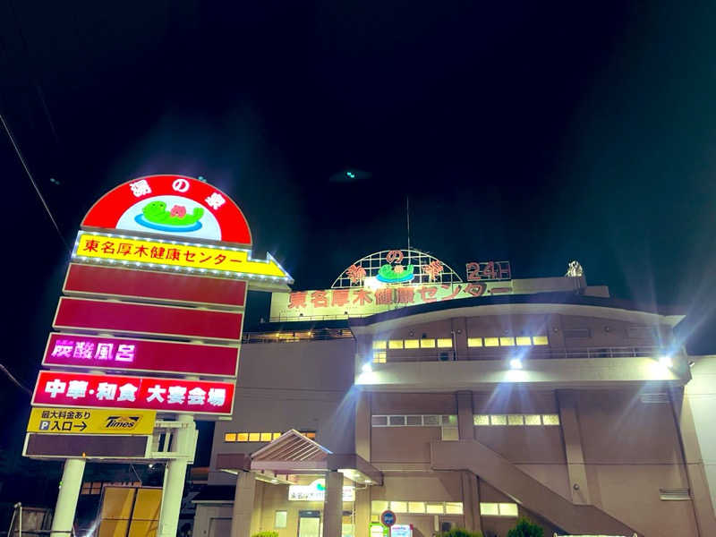 YoungBoyTsuyoponさんの湯乃泉 東名厚木健康センターのサ活写真