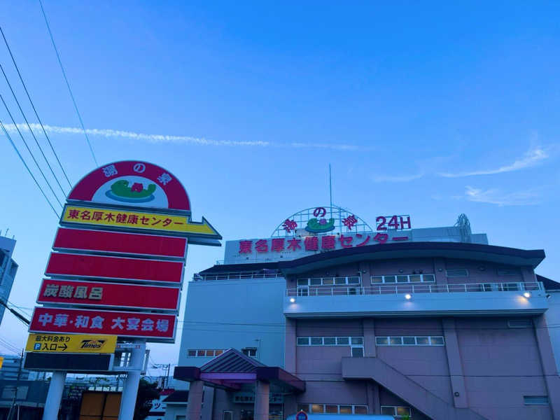 YoungBoyTsuyoponさんの湯乃泉 東名厚木健康センターのサ活写真