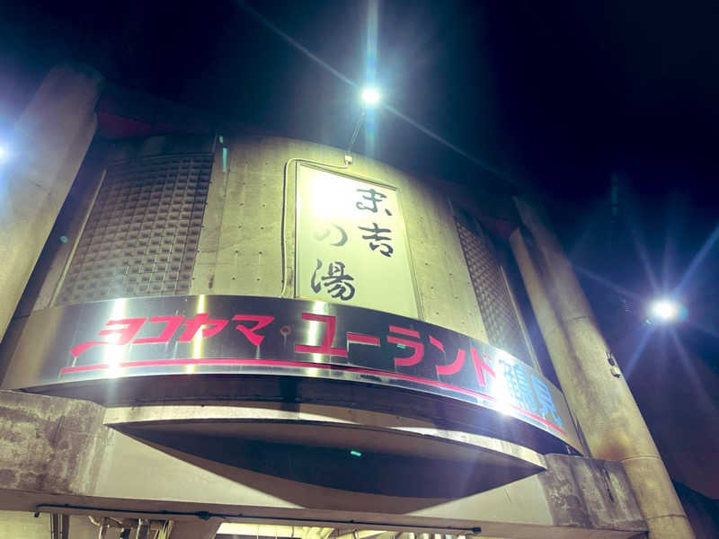 YoungBoyTsuyoponさんのヨコヤマ・ユーランド鶴見のサ活写真