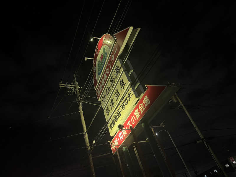 YoungBoyTsuyoponさんの湯乃泉 草加健康センターのサ活写真