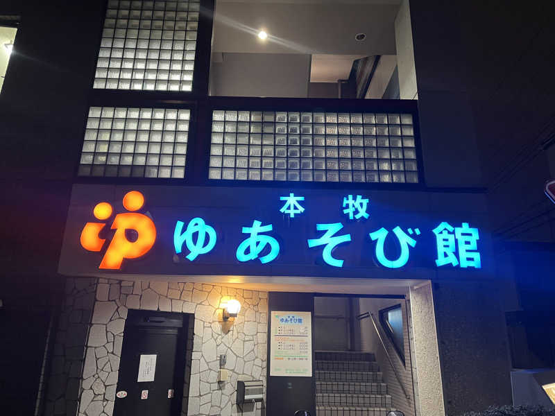 YoungBoyTsuyoponさんの本牧ゆあそび館のサ活写真