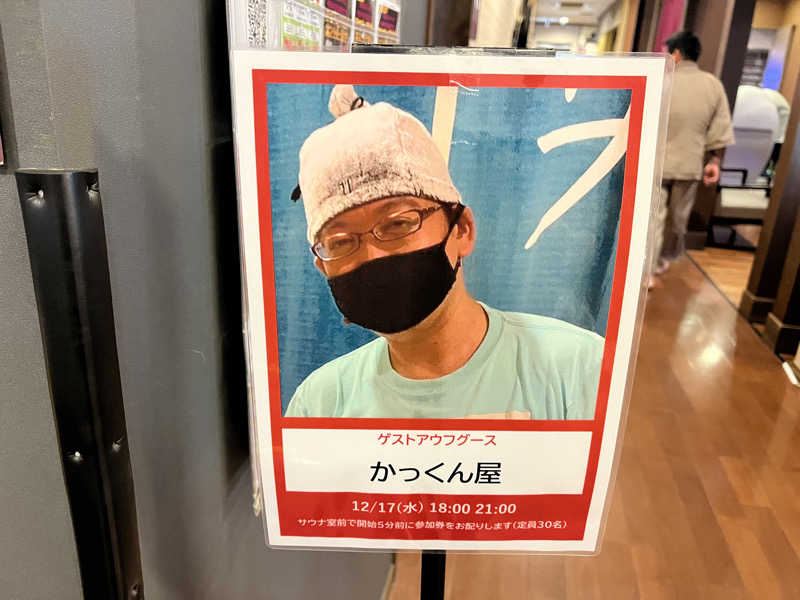 YoungBoyTsuyoponさんのOYUGIWA海老名のサ活写真