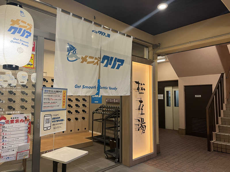 YoungBoyTsuyoponさんの松本湯のサ活写真