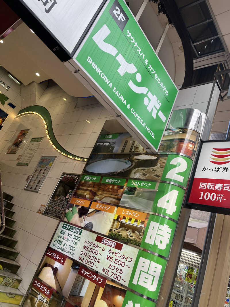 YoungBoyTsuyoponさんのサウナ&カプセルホテル レインボー新小岩店のサ活写真