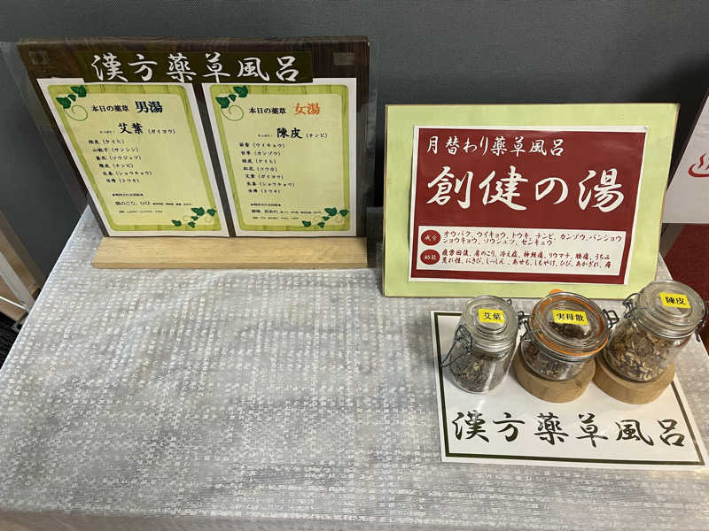 YoungBoyTsuyoponさんのホテル&薬草風呂 スターらんどのサ活写真