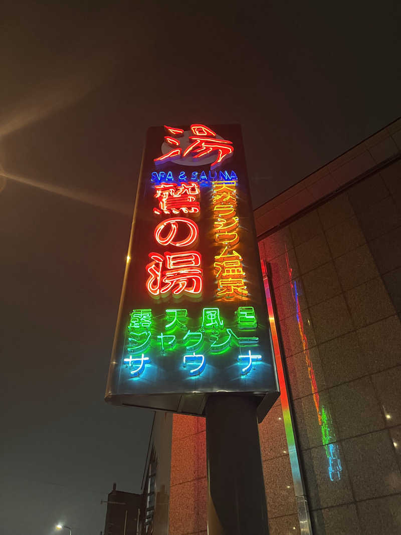 YoungBoyTsuyoponさんの鷲の湯のサ活写真