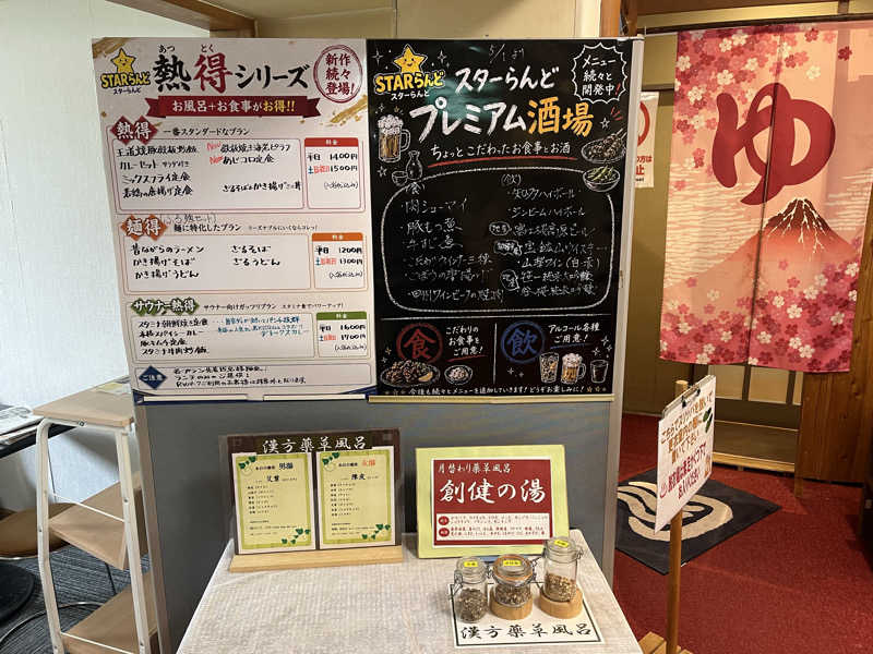 YoungBoyTsuyoponさんのホテル&薬草風呂 スターらんどのサ活写真