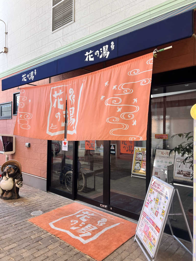 身長190.4さんのスーパー銭湯花の湯飾磨店のサ活写真