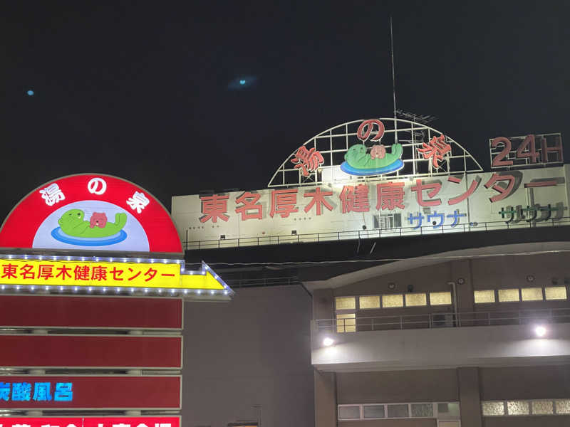 ケイさんの湯乃泉 東名厚木健康センターのサ活写真