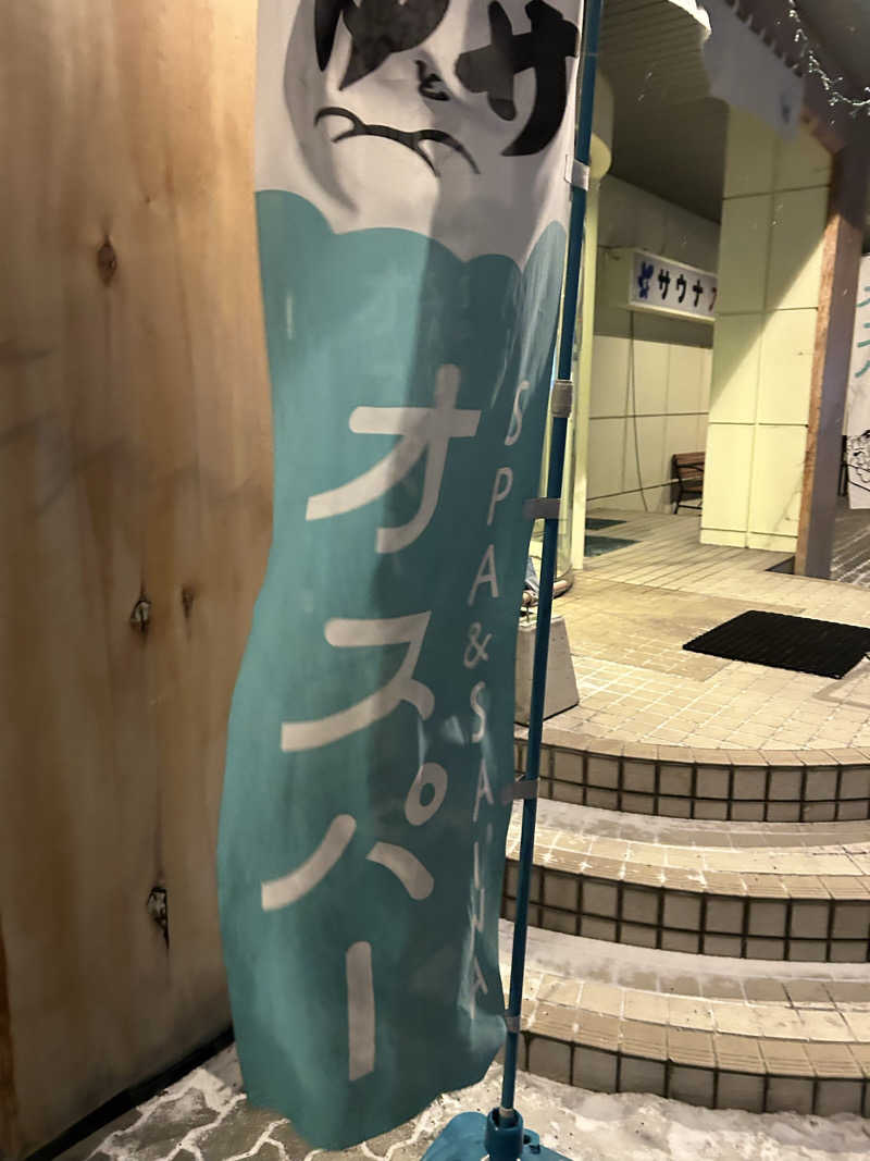 yamasitasanさんのSPA&SAUNA オスパーのサ活写真