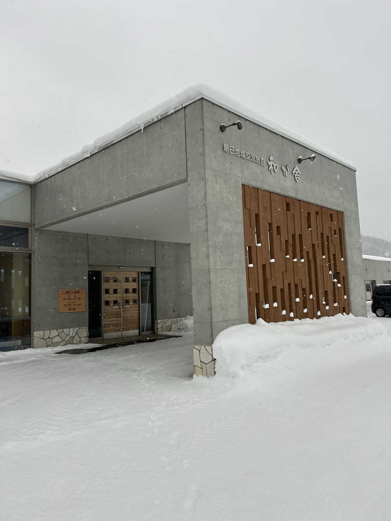 yamasitasanさんの朝日地域交流施設 和が舎(士別市朝日地域交流センター)のサ活写真