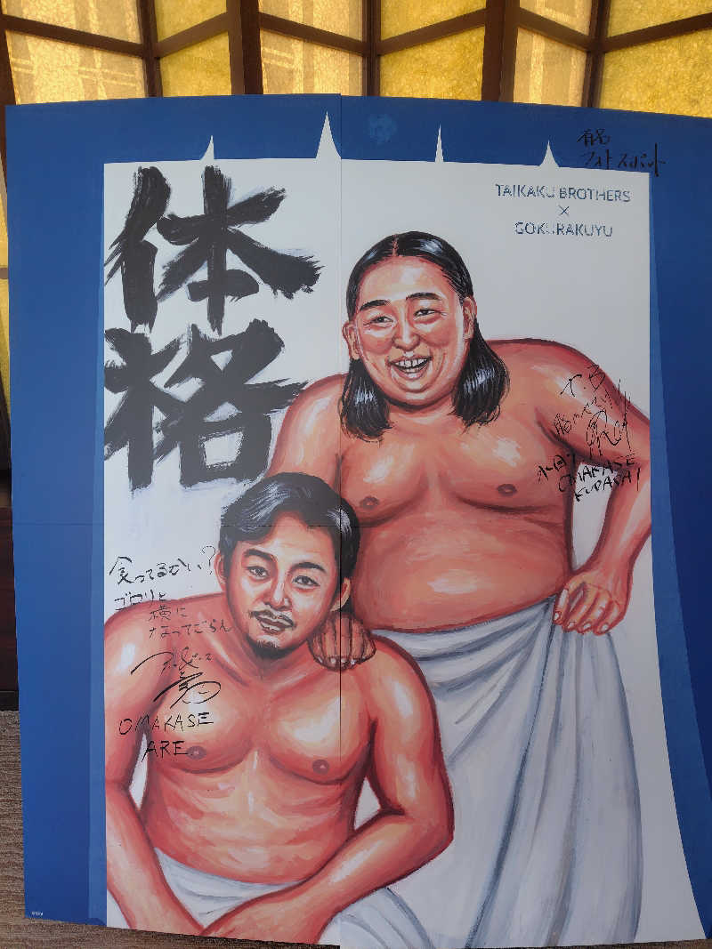 高瀬 和行さんのRAKU SPA 鶴見のサ活写真