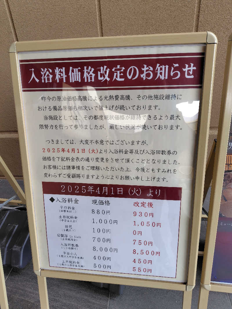高瀬 和行さんの南柏天然温泉すみれのサ活写真