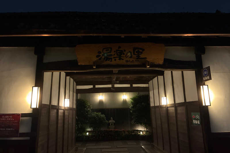TAKIさんの所沢温泉 湯楽の里のサ活写真