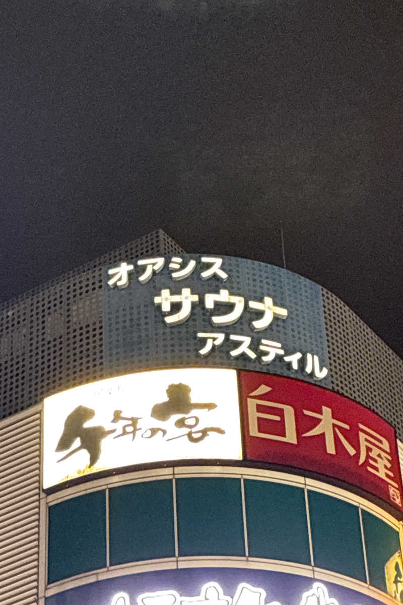 TAKIさんのオアシスサウナ アスティルのサ活写真