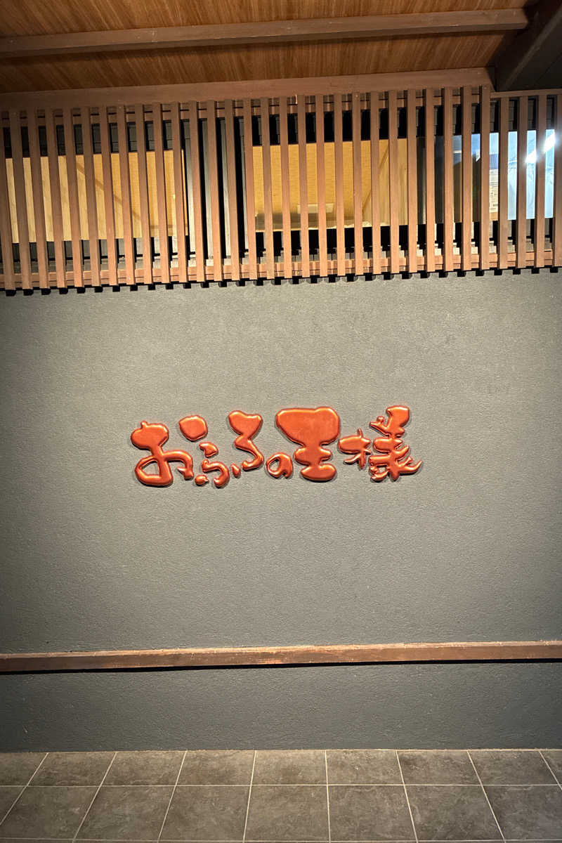 TAKIさんのおふろの王様 志木店のサ活写真