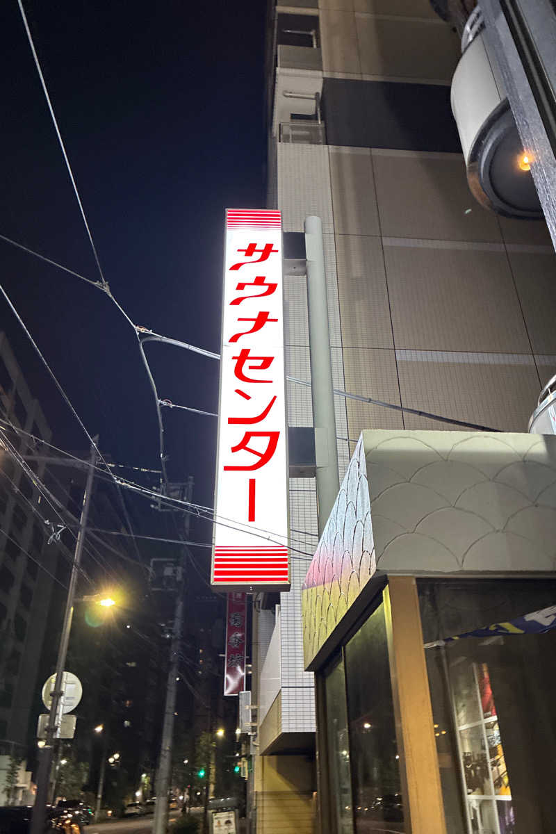 TAKIさんのサウナセンター鶯谷本店のサ活写真