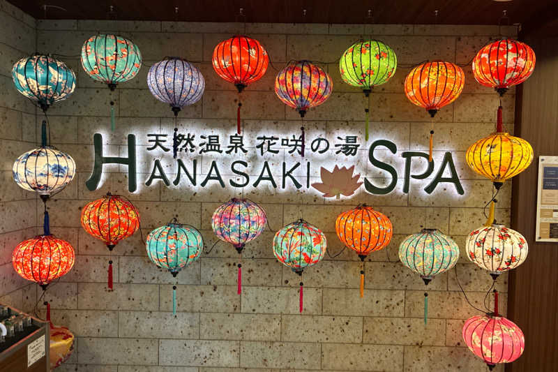 TAKIさんの花咲の湯(HANASAKI SPA)のサ活写真