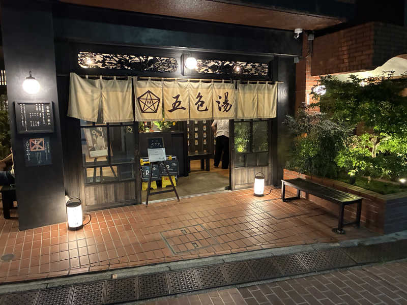 TAKIさんの五色湯のサ活写真