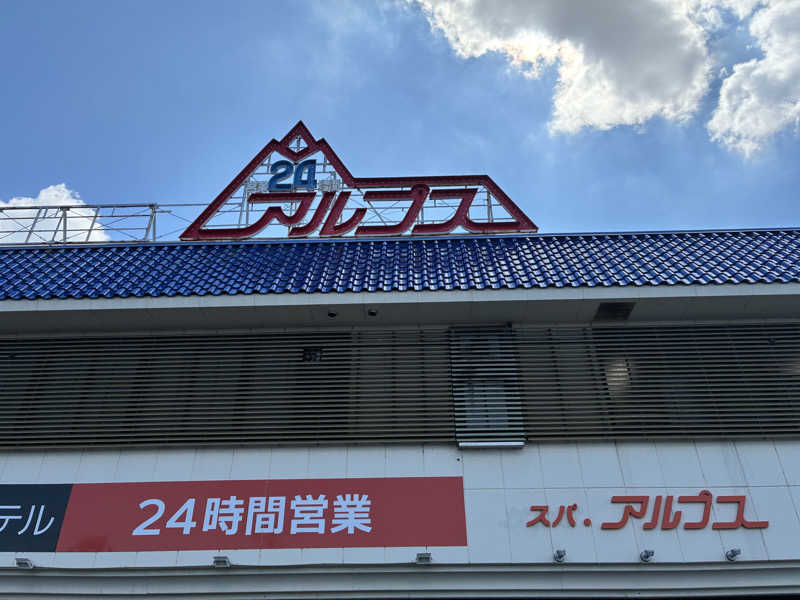 TAKIさんのスパ・アルプスのサ活写真